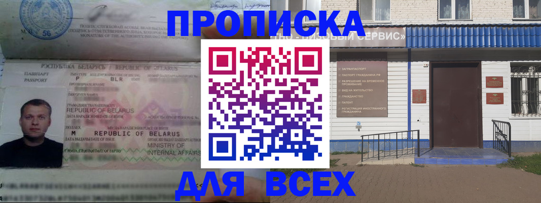 временная прописка в Пятигорске