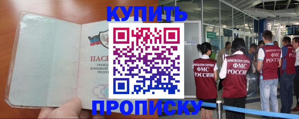 прописка регистрация в Пятигорске