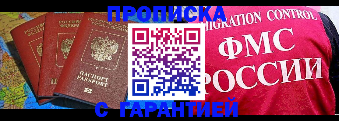 где прописаться в Пятигорске