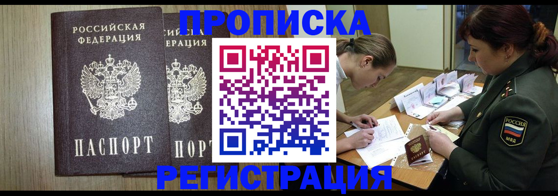 прописка регистрация в Пятигорске