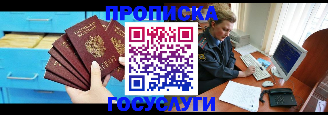 прописка для школы в Пятигорске
